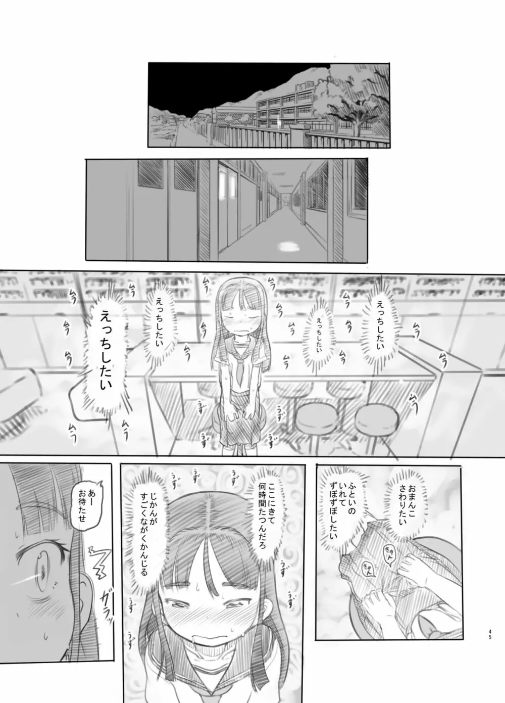 催眠失敗 先生はどうしようもないバカです - page42