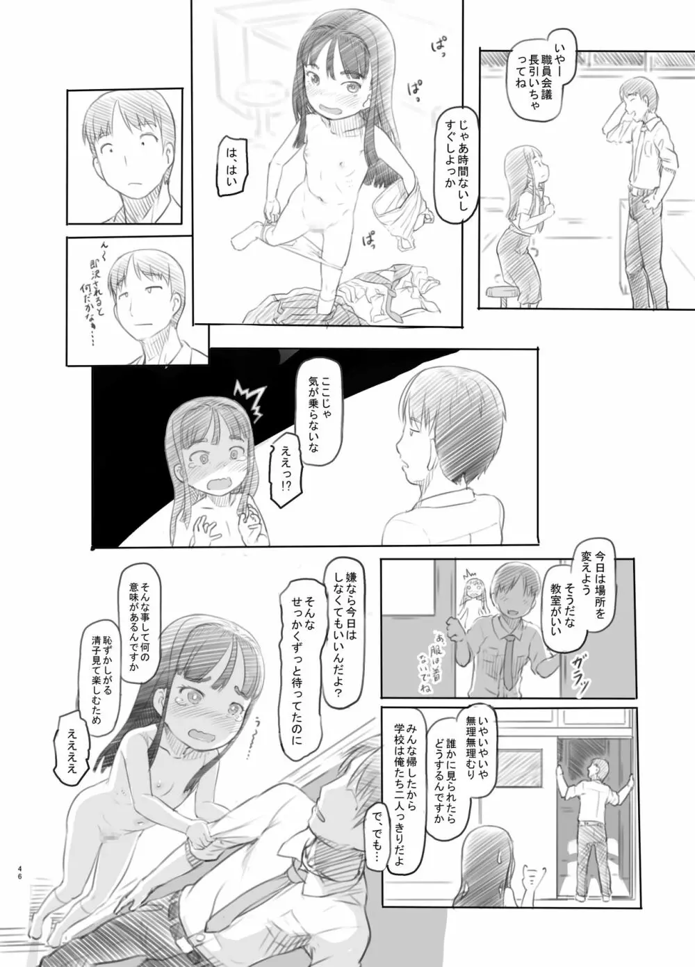 催眠失敗 先生はどうしようもないバカです - page43