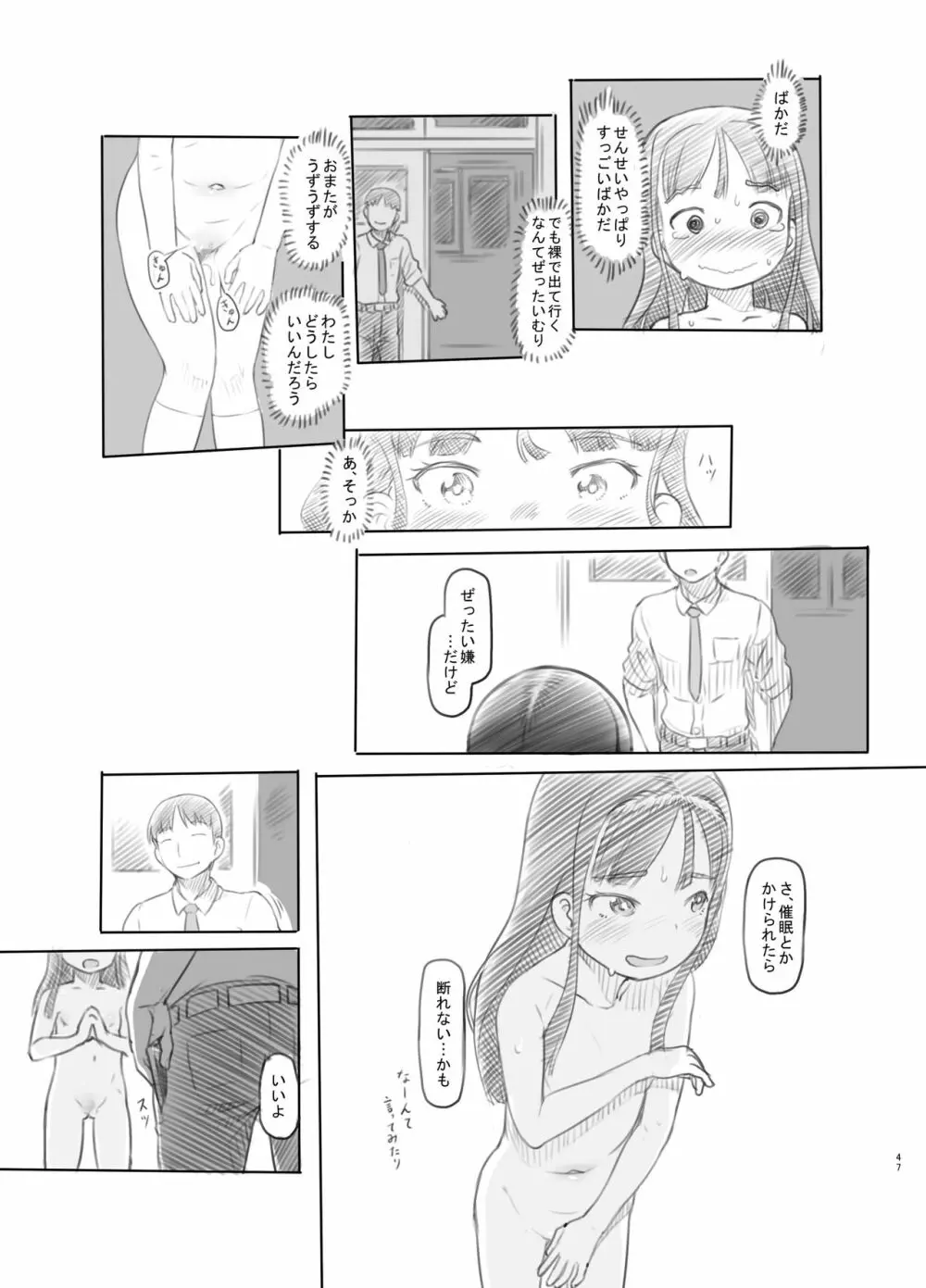 催眠失敗 先生はどうしようもないバカです - page44