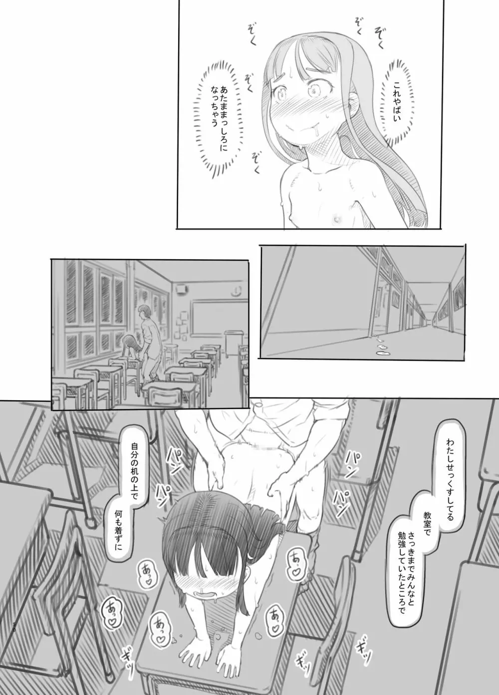 催眠失敗 先生はどうしようもないバカです - page47