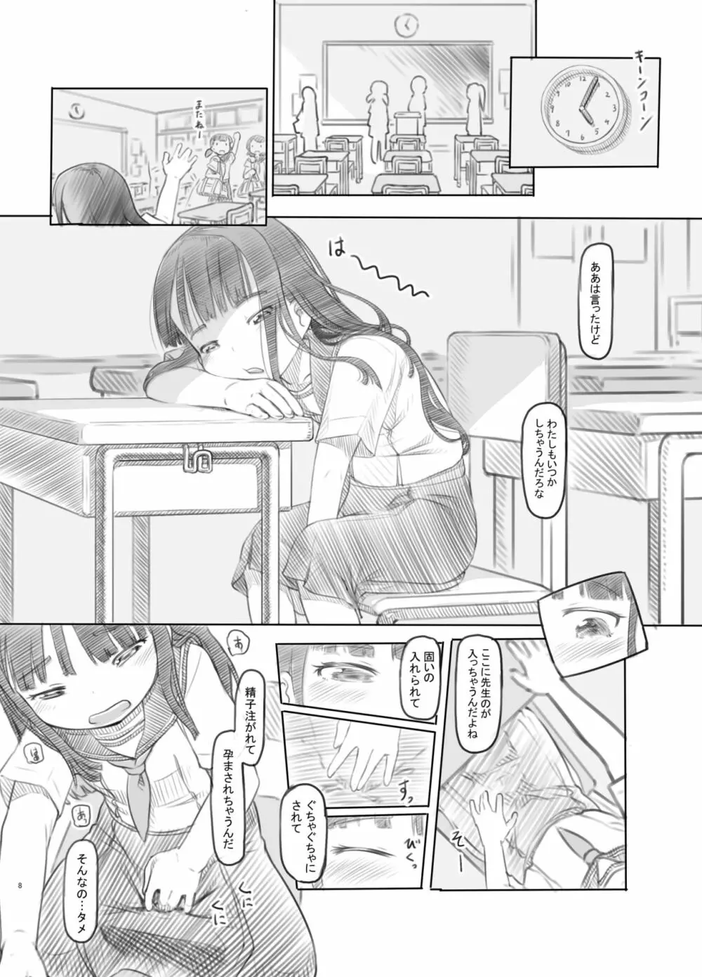 催眠失敗 先生はどうしようもないバカです - page5