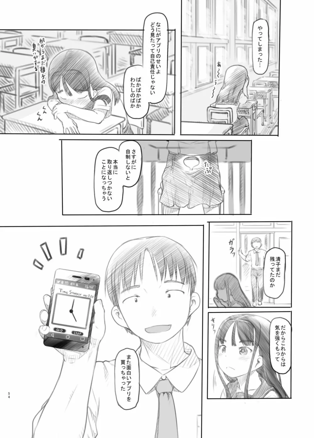 催眠失敗 先生はどうしようもないバカです - page51