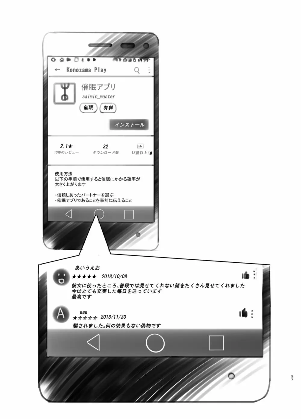 催眠失敗 先生はどうしようもないバカです - page54