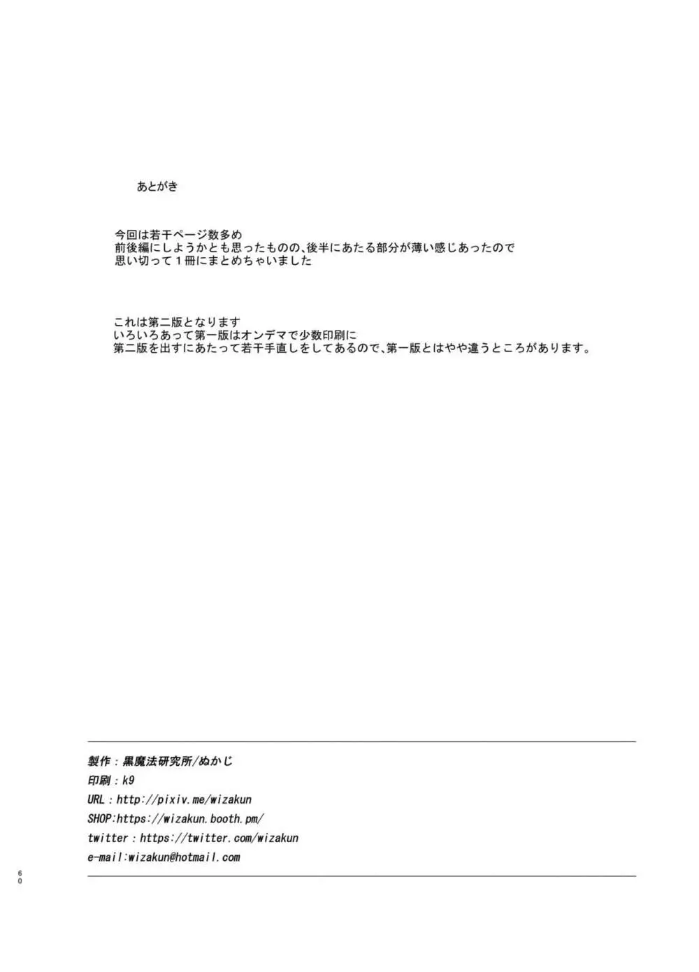 催眠失敗 先生はどうしようもないバカです - page57