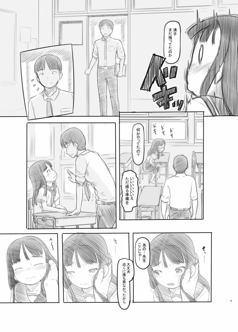 催眠失敗 先生はどうしようもないバカです - page6