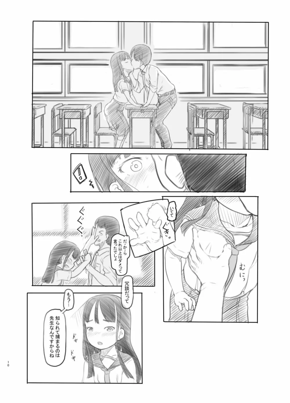 催眠失敗 先生はどうしようもないバカです - page7