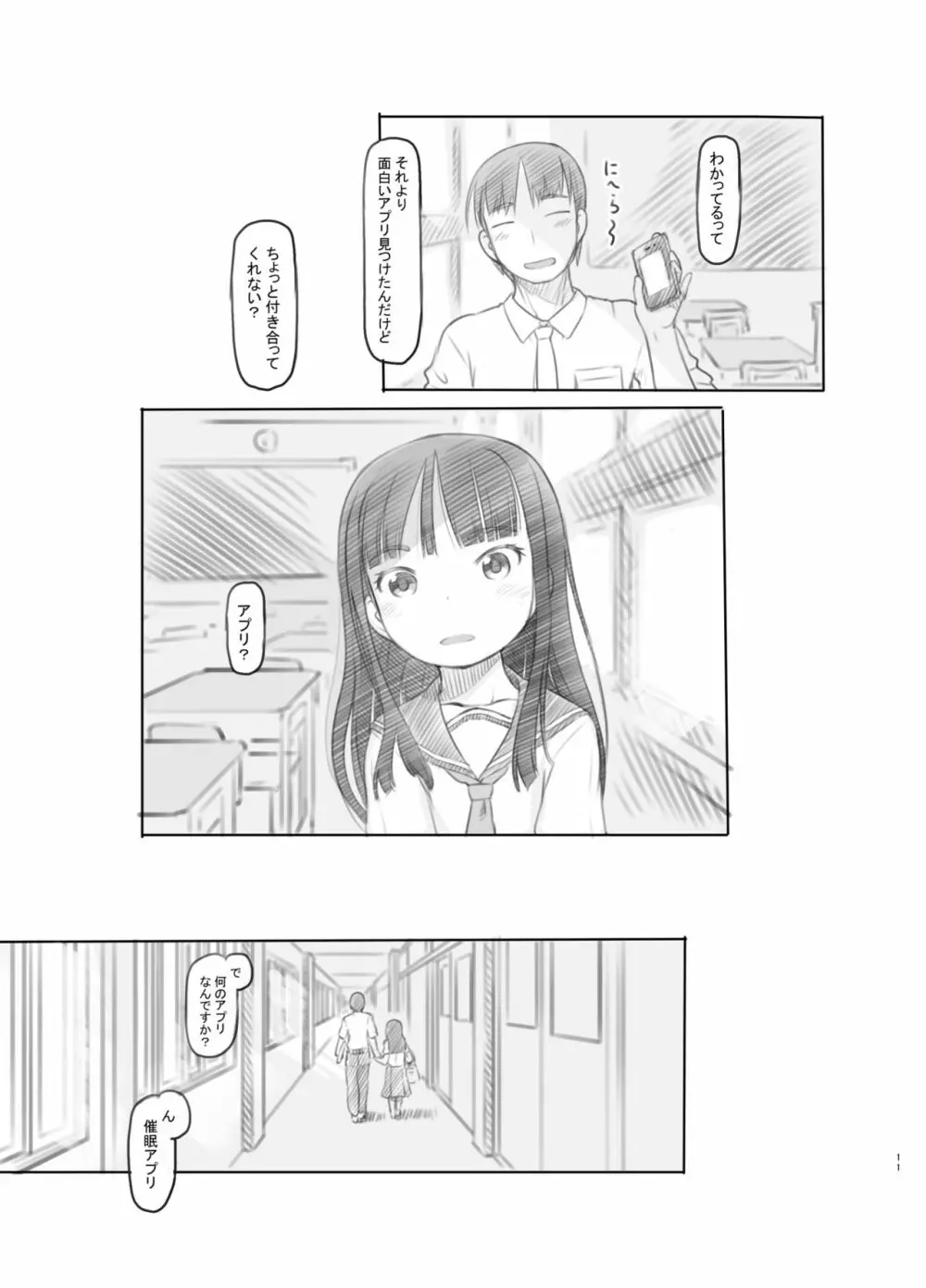 催眠失敗 先生はどうしようもないバカです - page8