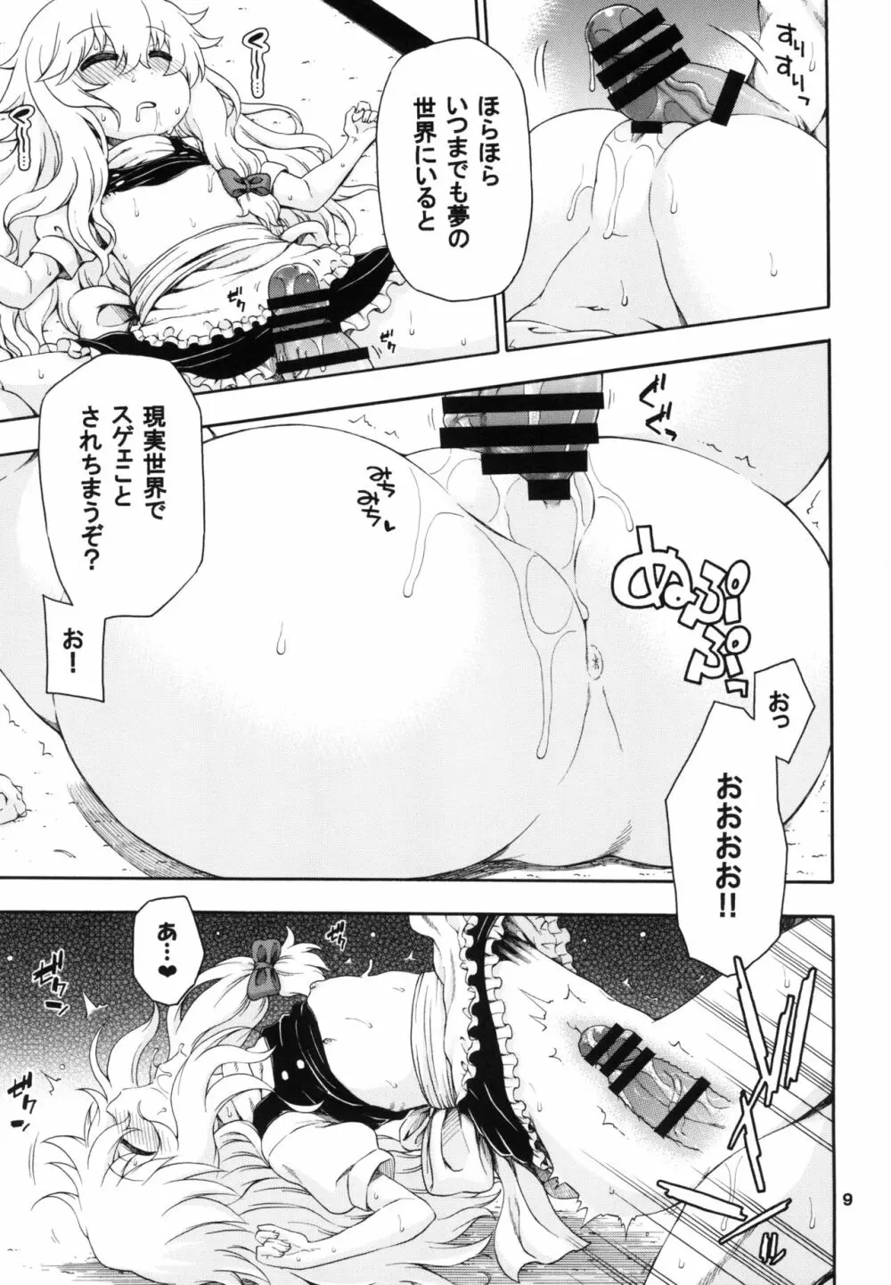 東方迷込 ～魔理沙編～ - page9