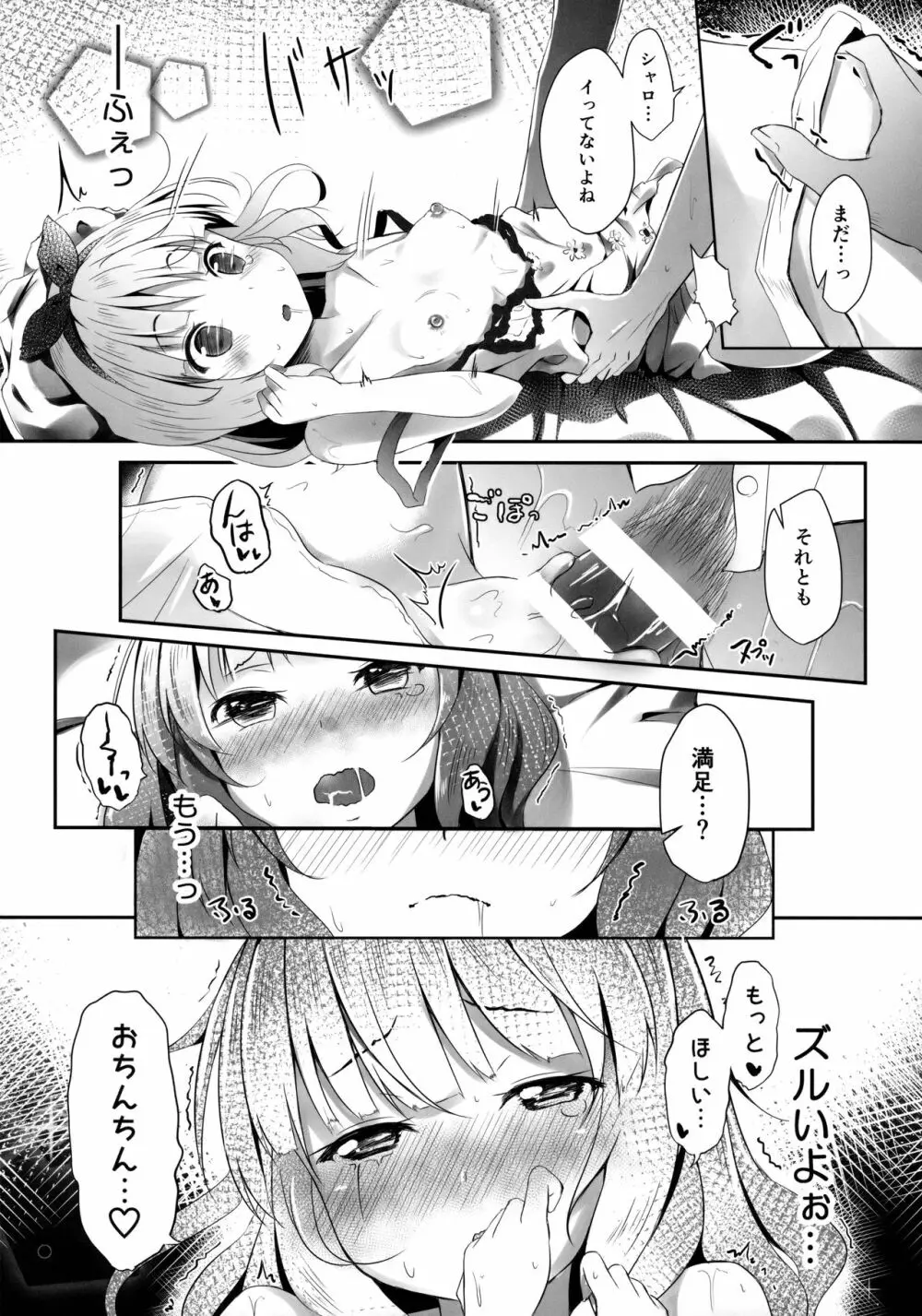 かよいづまは苦学生 - page21