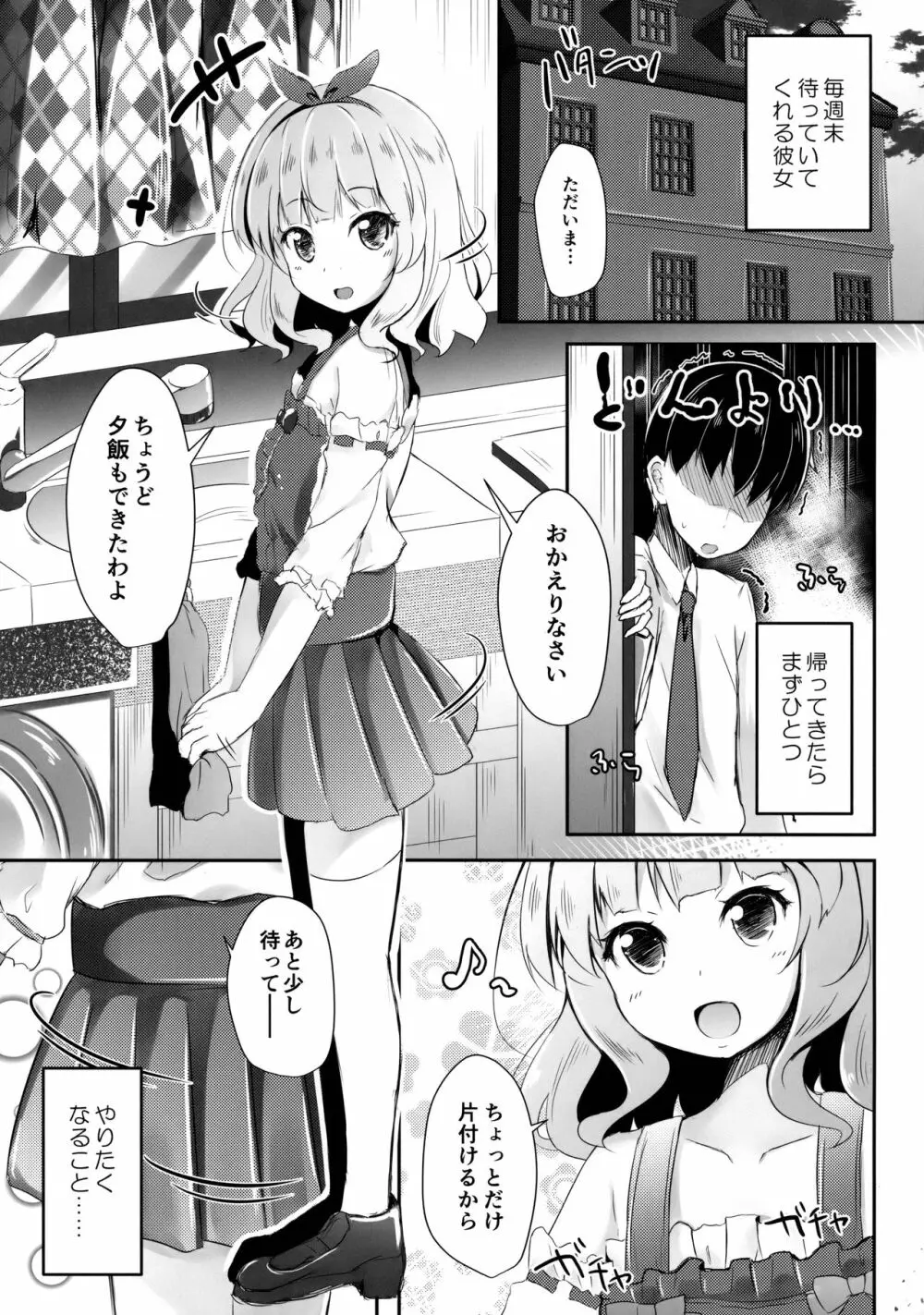 かよいづまは苦学生 - page4