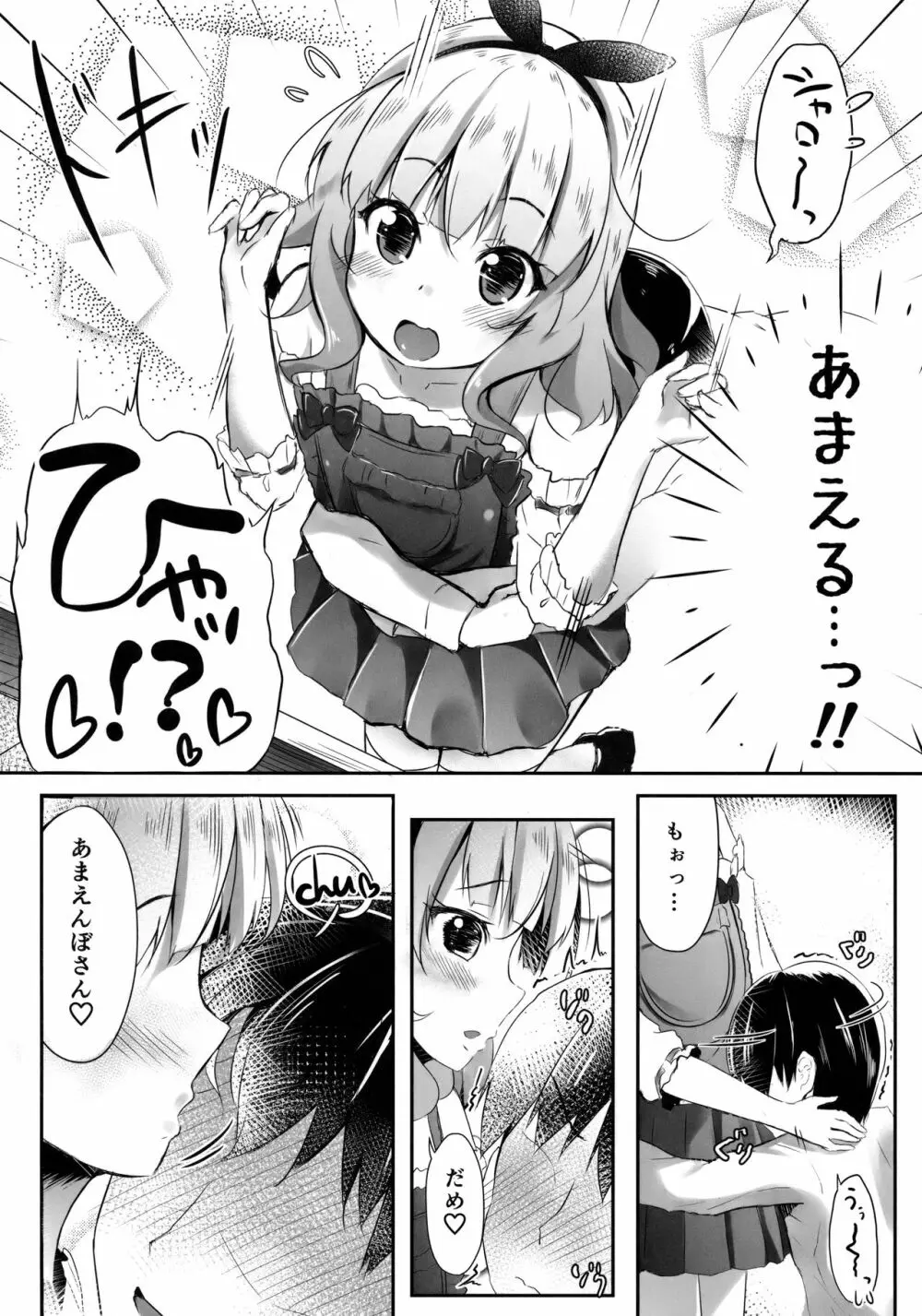 かよいづまは苦学生 - page5