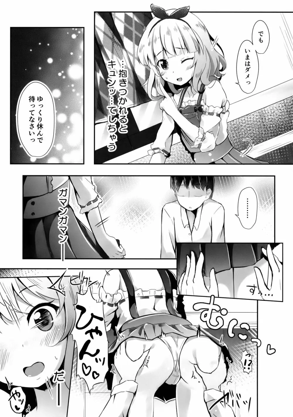 かよいづまは苦学生 - page6