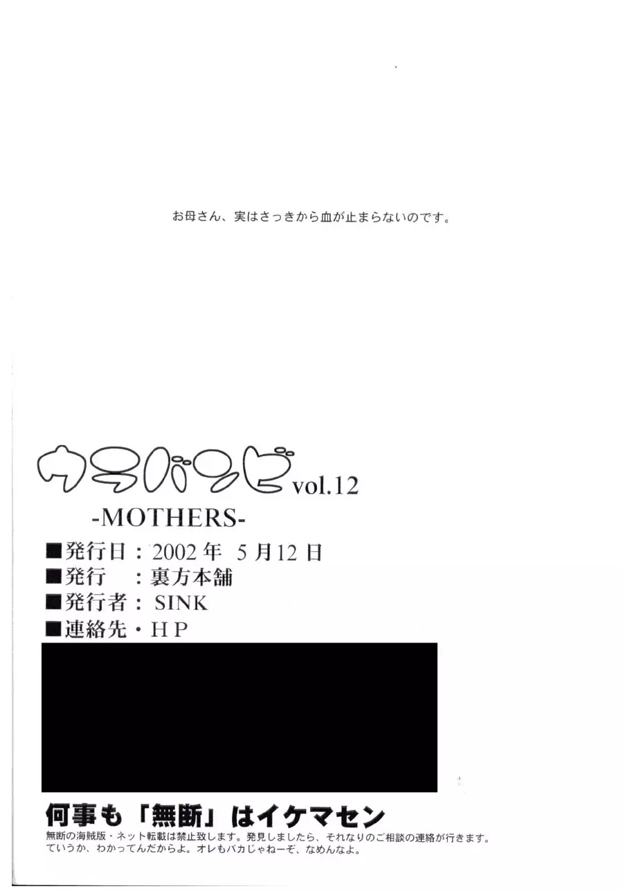 ウラバンビ Vol.12 -MOTHERS- - page25