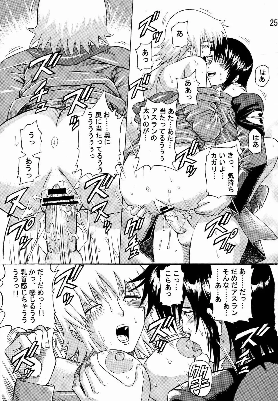 Burst!! Vol.2 - page24