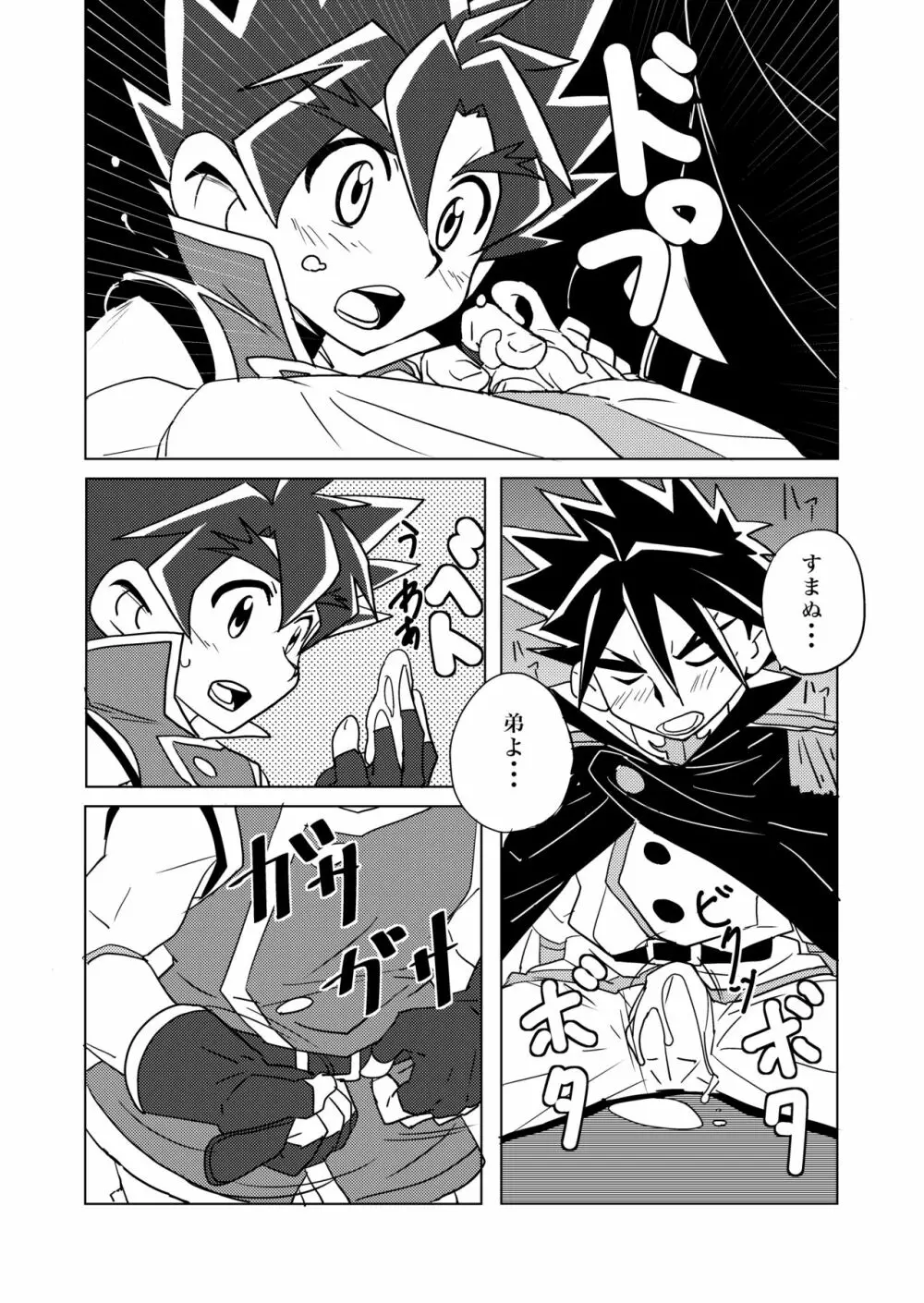 Brotherhood 再録集 - page16