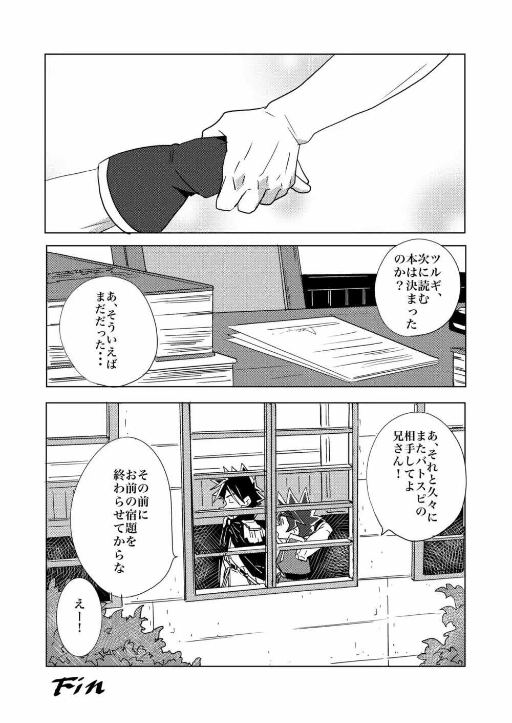 Brotherhood 再録集 - page26