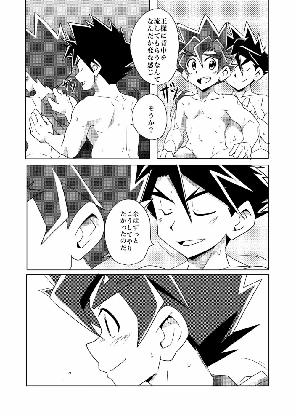 Brotherhood 再録集 - page32