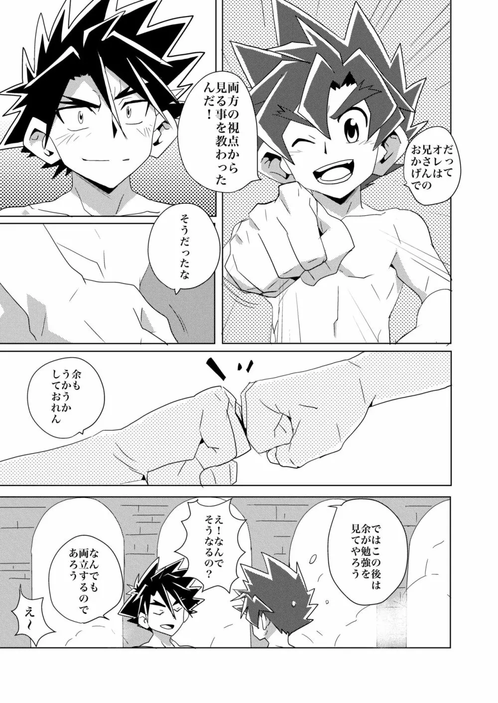 Brotherhood 再録集 - page43