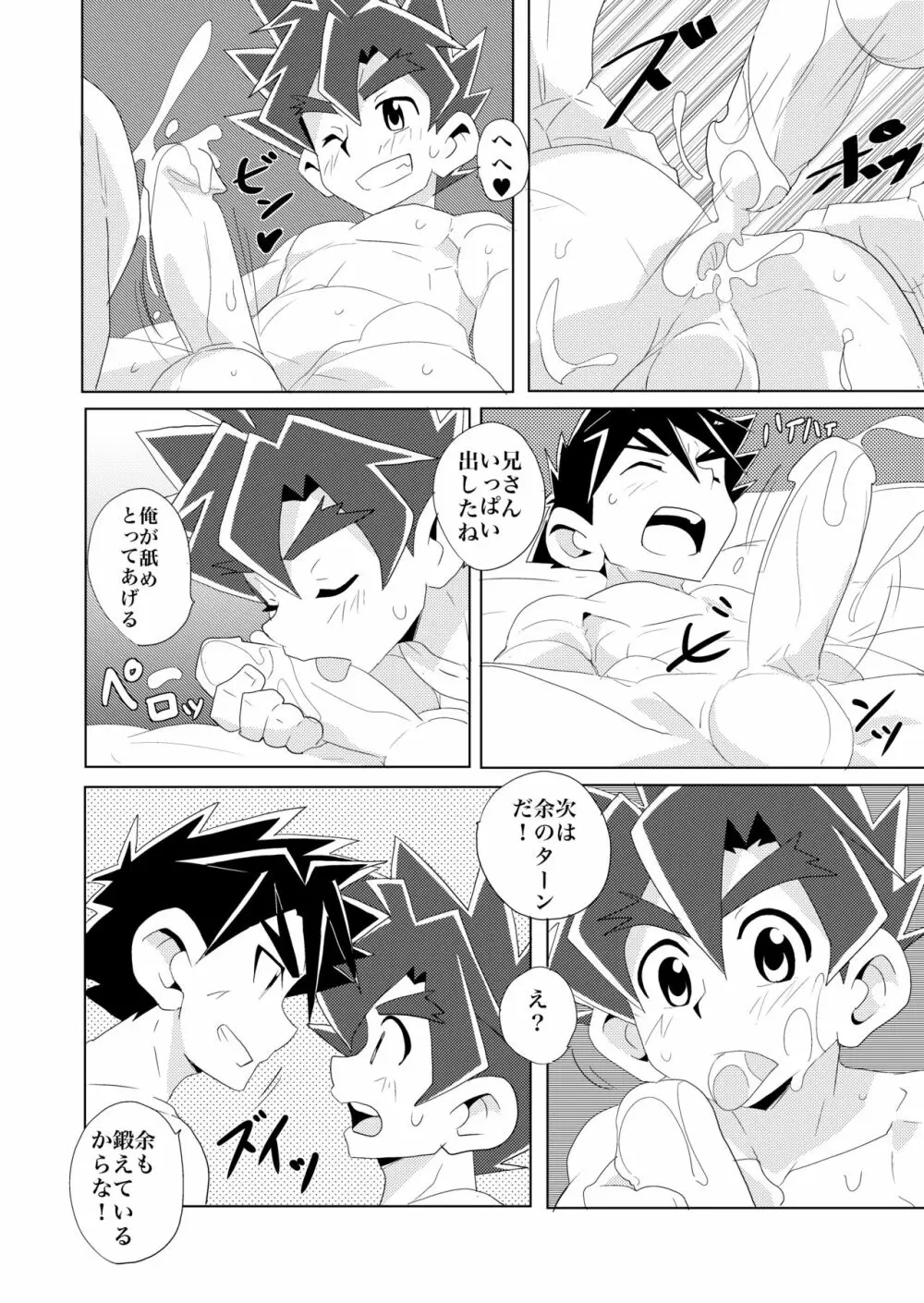 Brotherhood 再録集 - page64