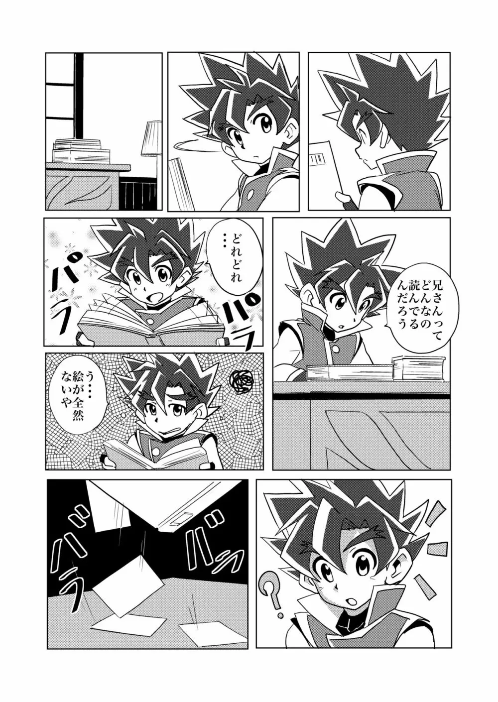 Brotherhood 再録集 - page8