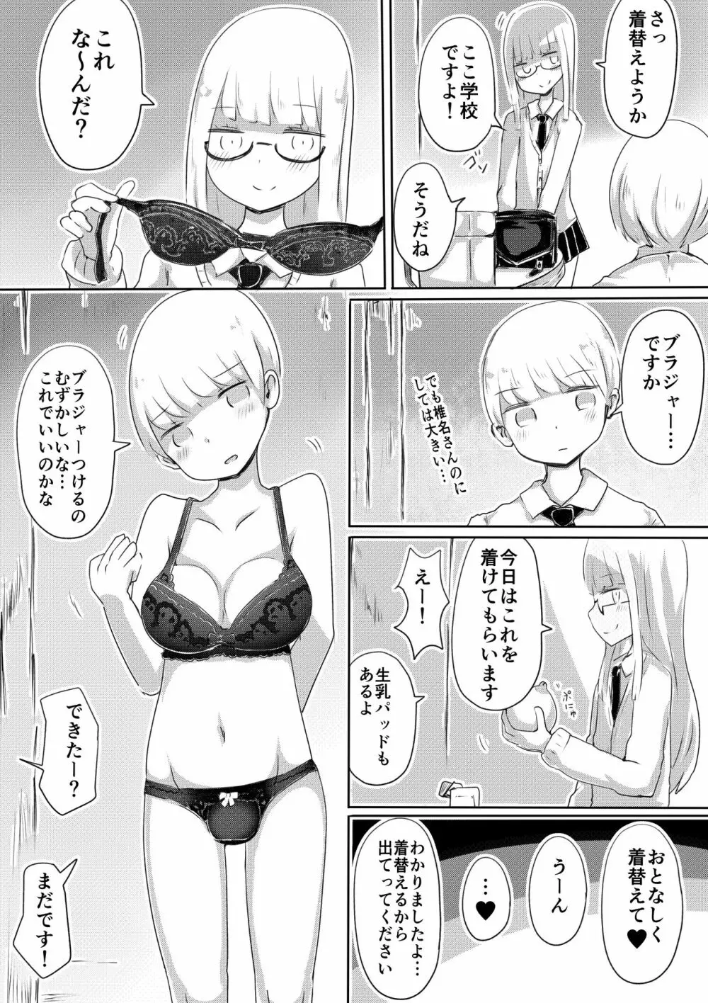 女装男子のつくりかた - page12