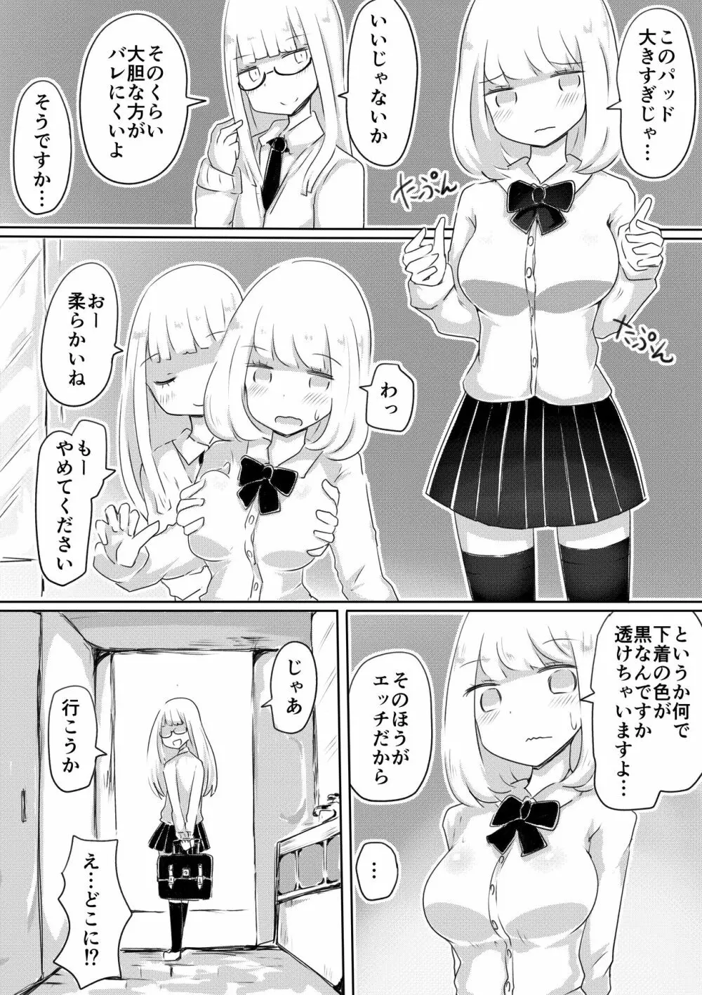 女装男子のつくりかた - page13