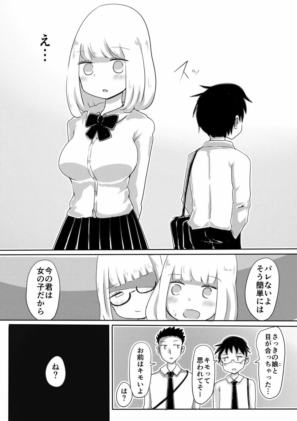 女装男子のつくりかた - page16