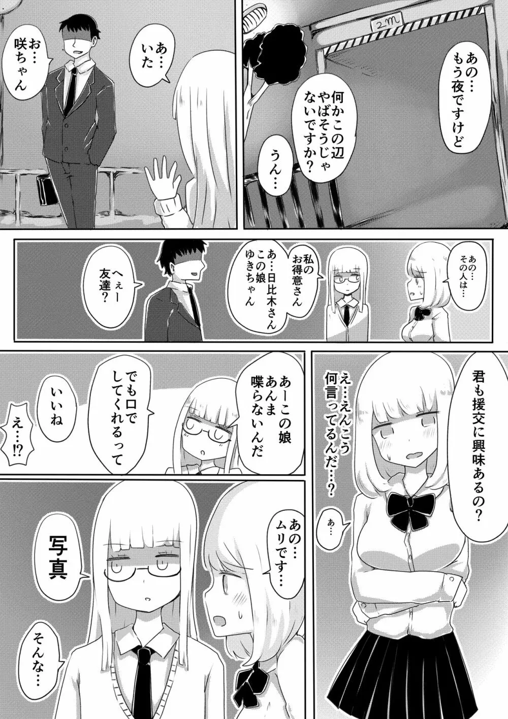 女装男子のつくりかた - page17