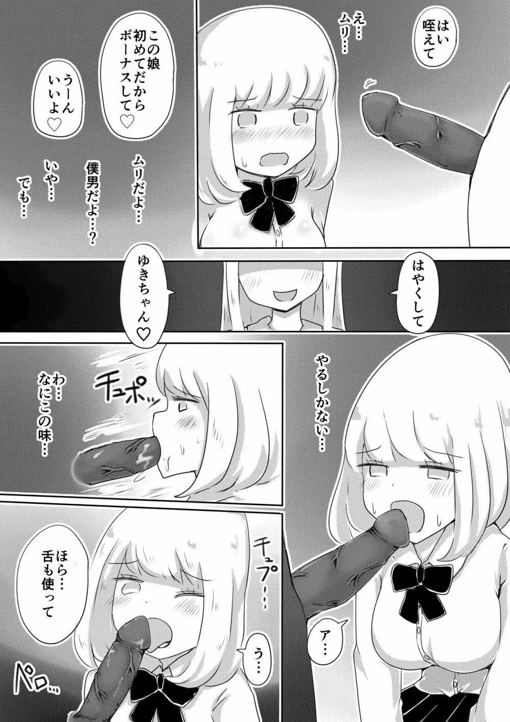 女装男子のつくりかた - page18