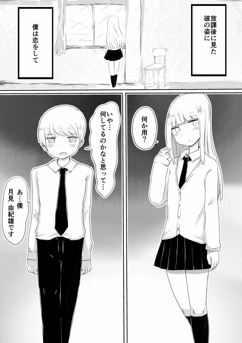 女装男子のつくりかた - page2