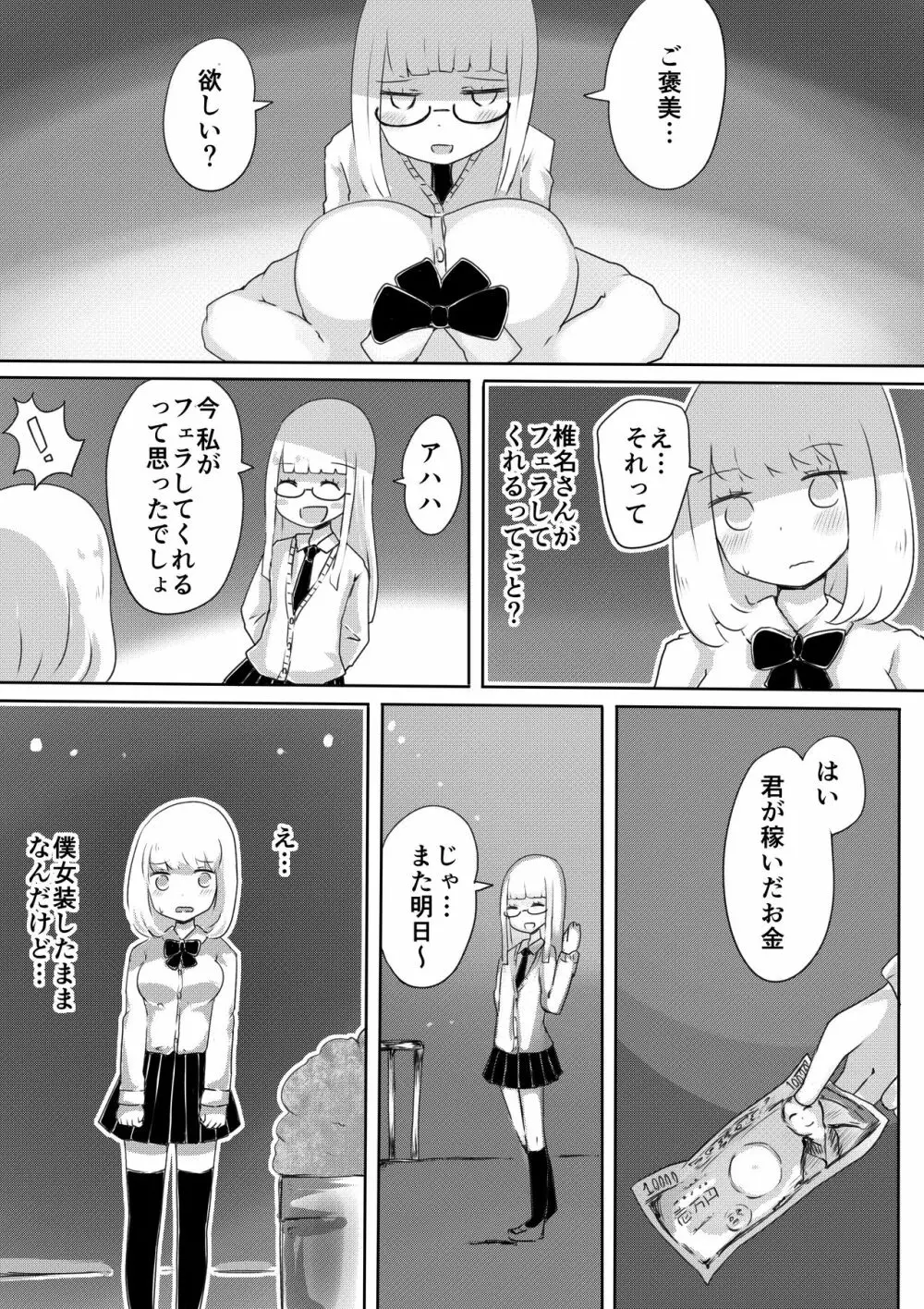 女装男子のつくりかた - page22