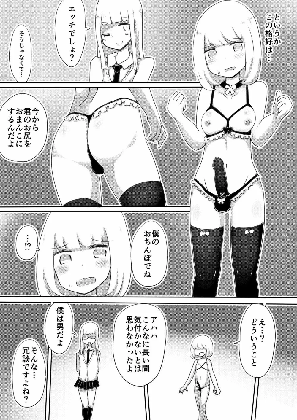 女装男子のつくりかた - page28