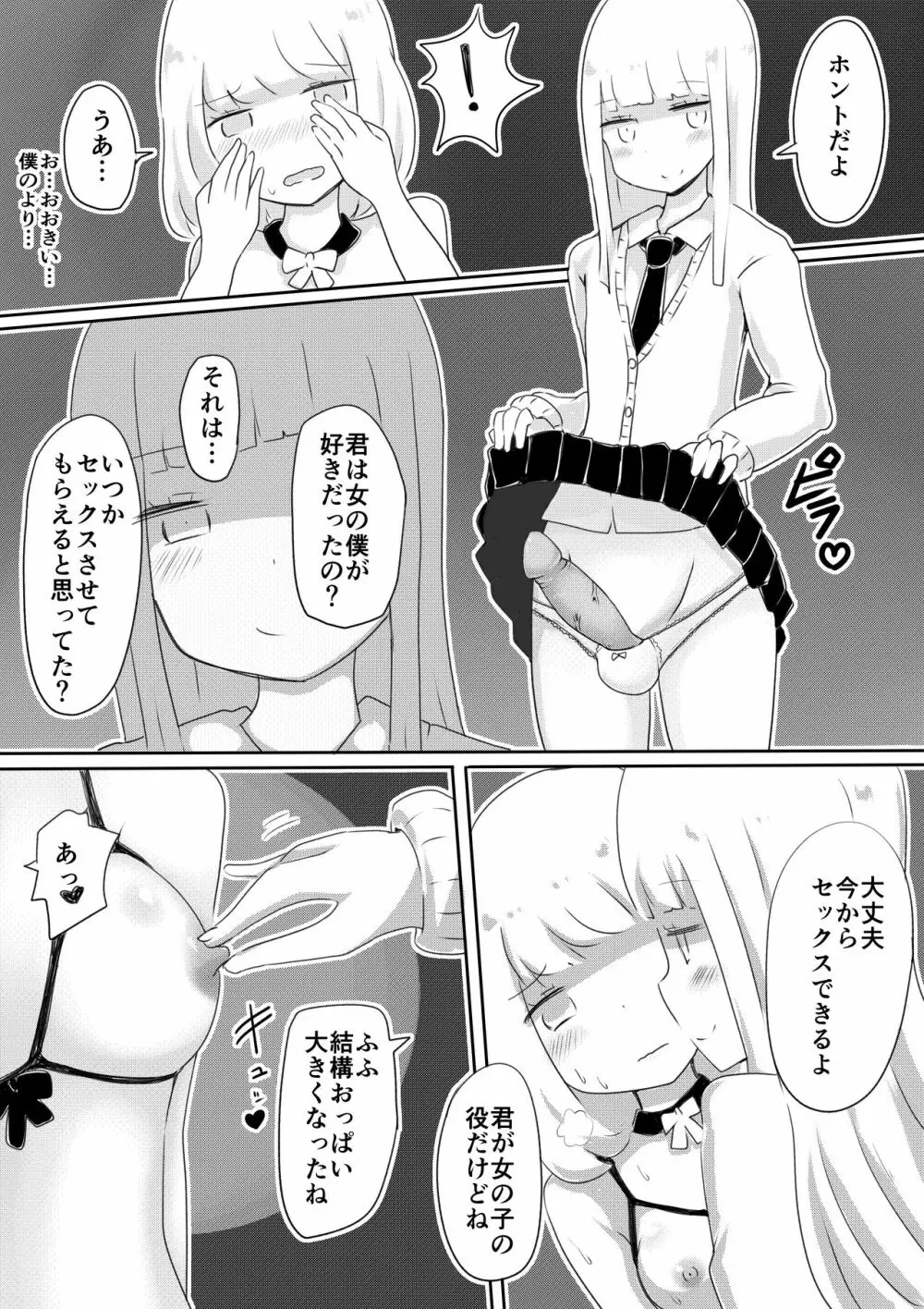 女装男子のつくりかた - page29