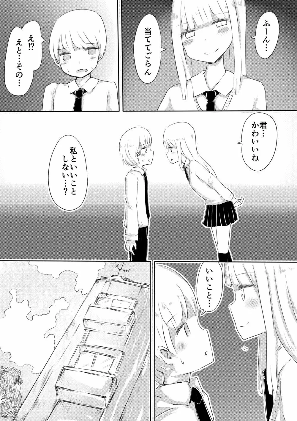 女装男子のつくりかた - page3