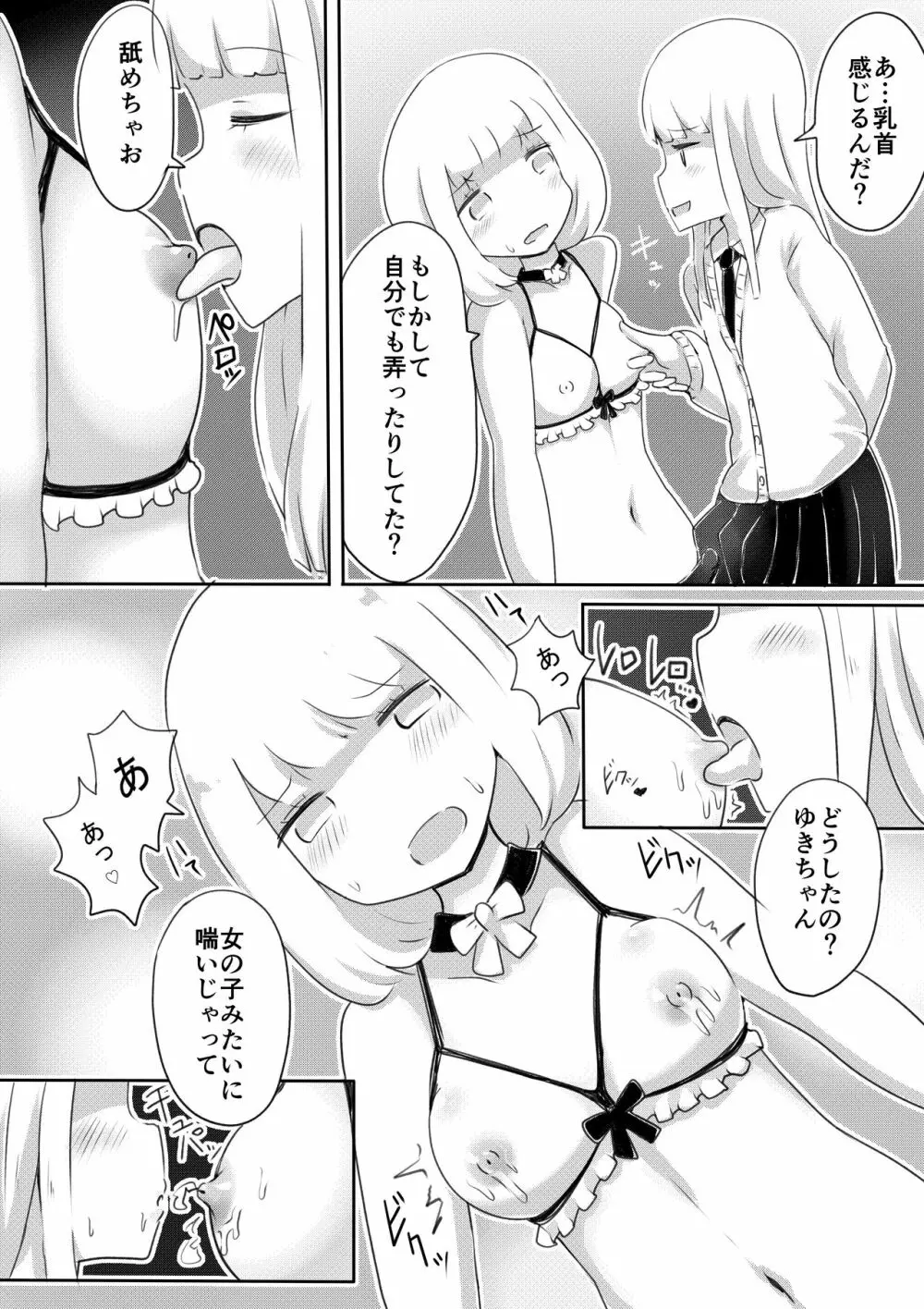 女装男子のつくりかた - page30