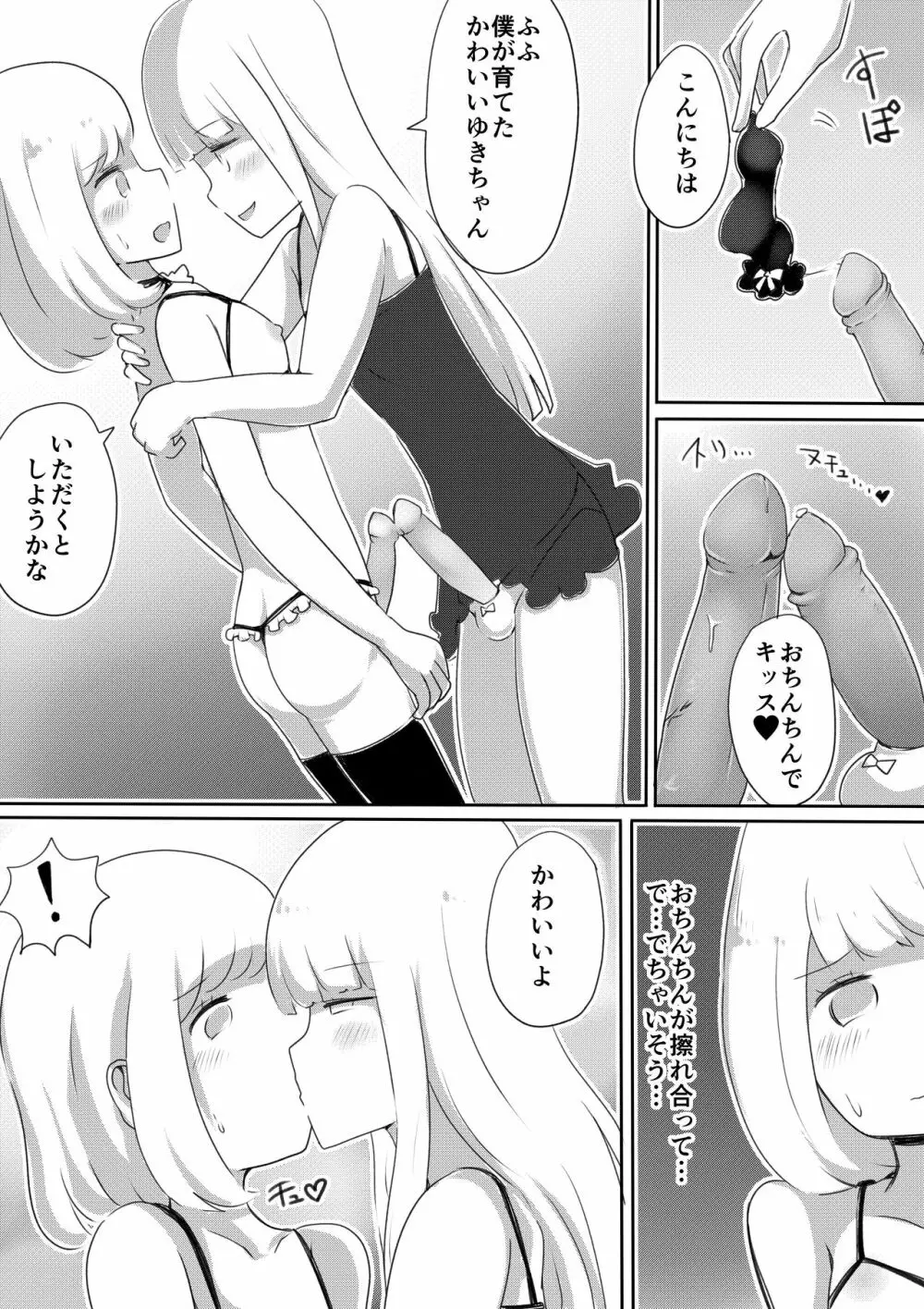 女装男子のつくりかた - page32