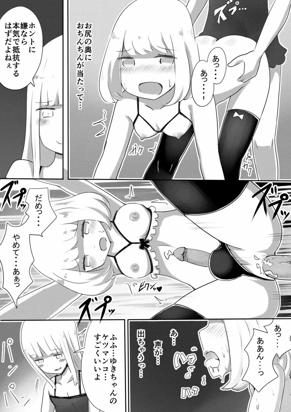 女装男子のつくりかた - page34