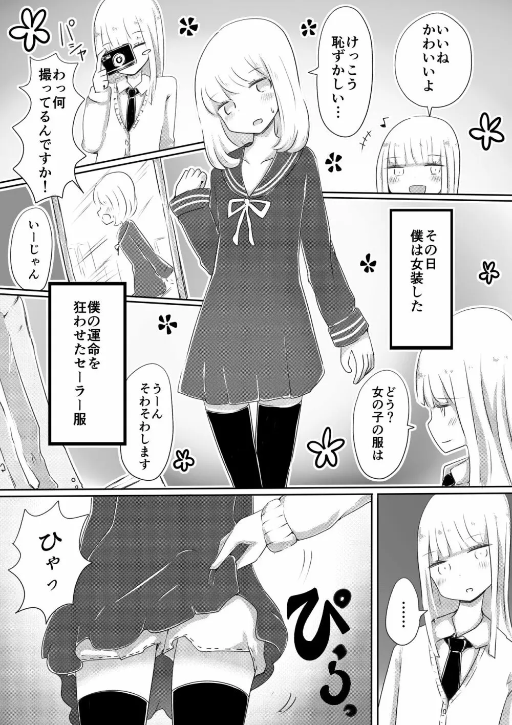 女装男子のつくりかた - page5