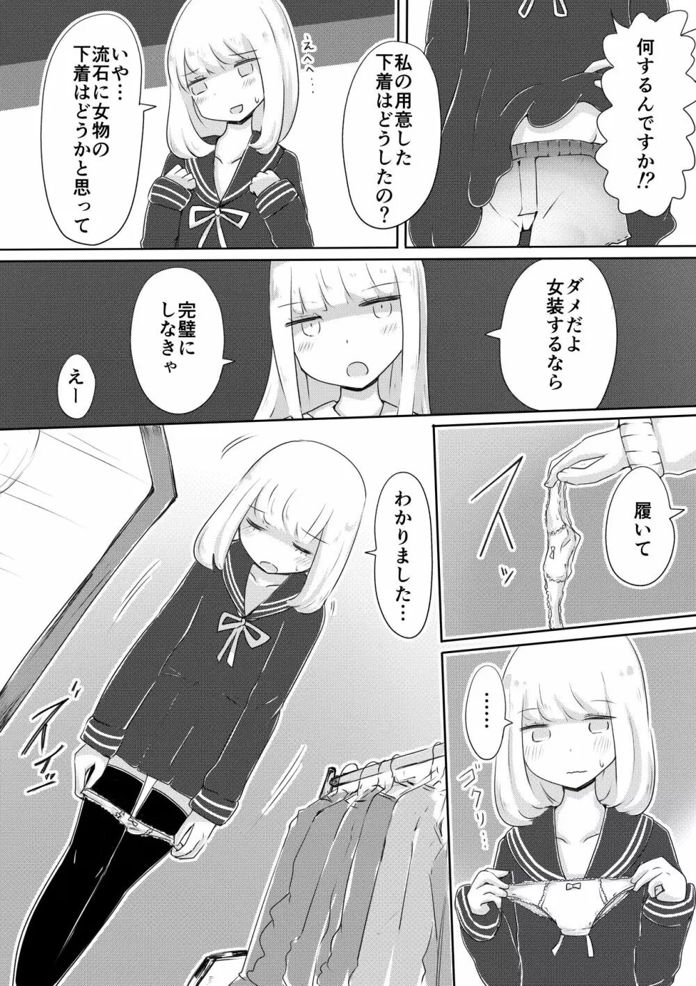 女装男子のつくりかた - page6