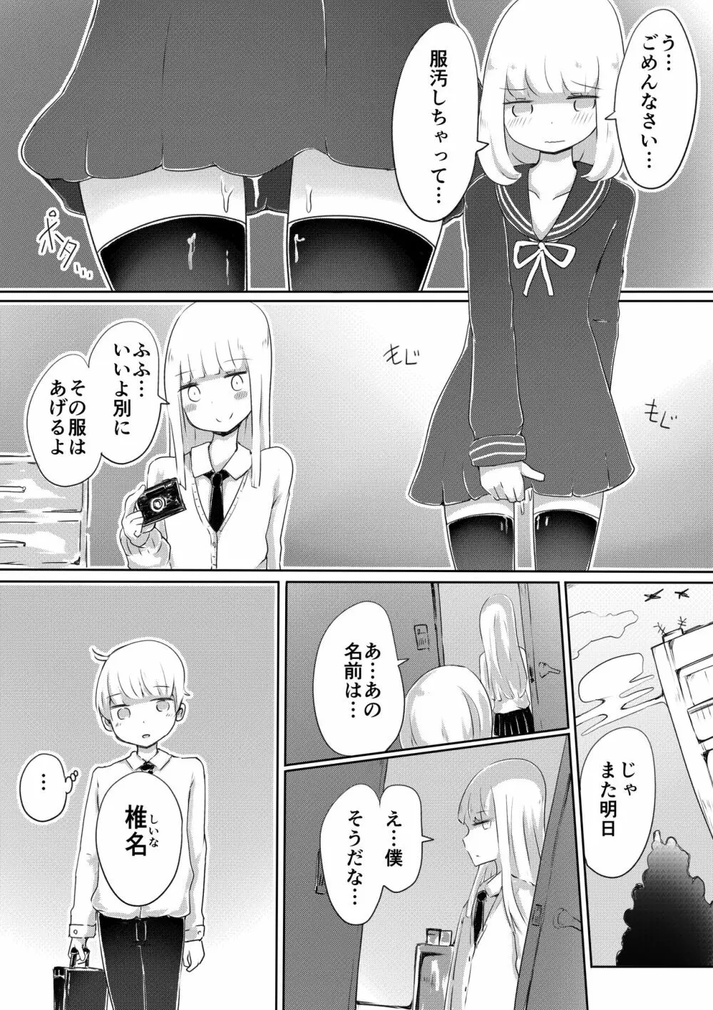 女装男子のつくりかた - page9