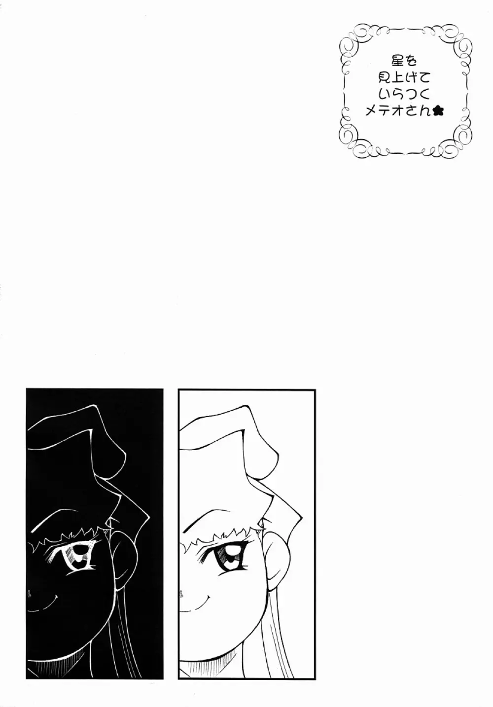 ウラバンビ Vol.13 -夢の風船- - page11