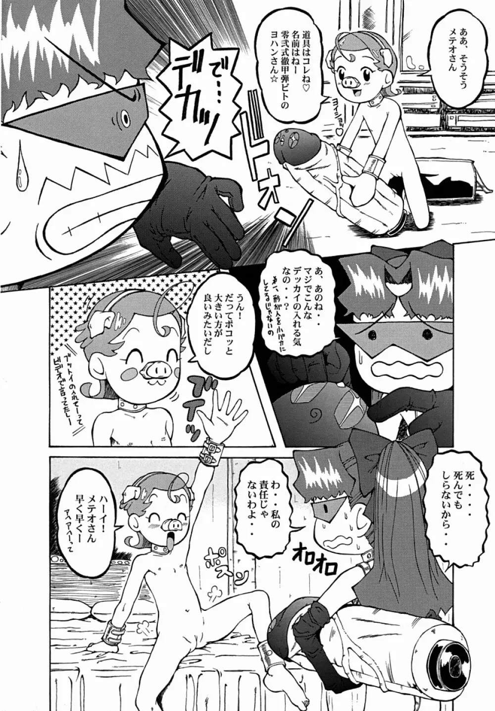 ウラバンビ Vol.13 -夢の風船- - page13