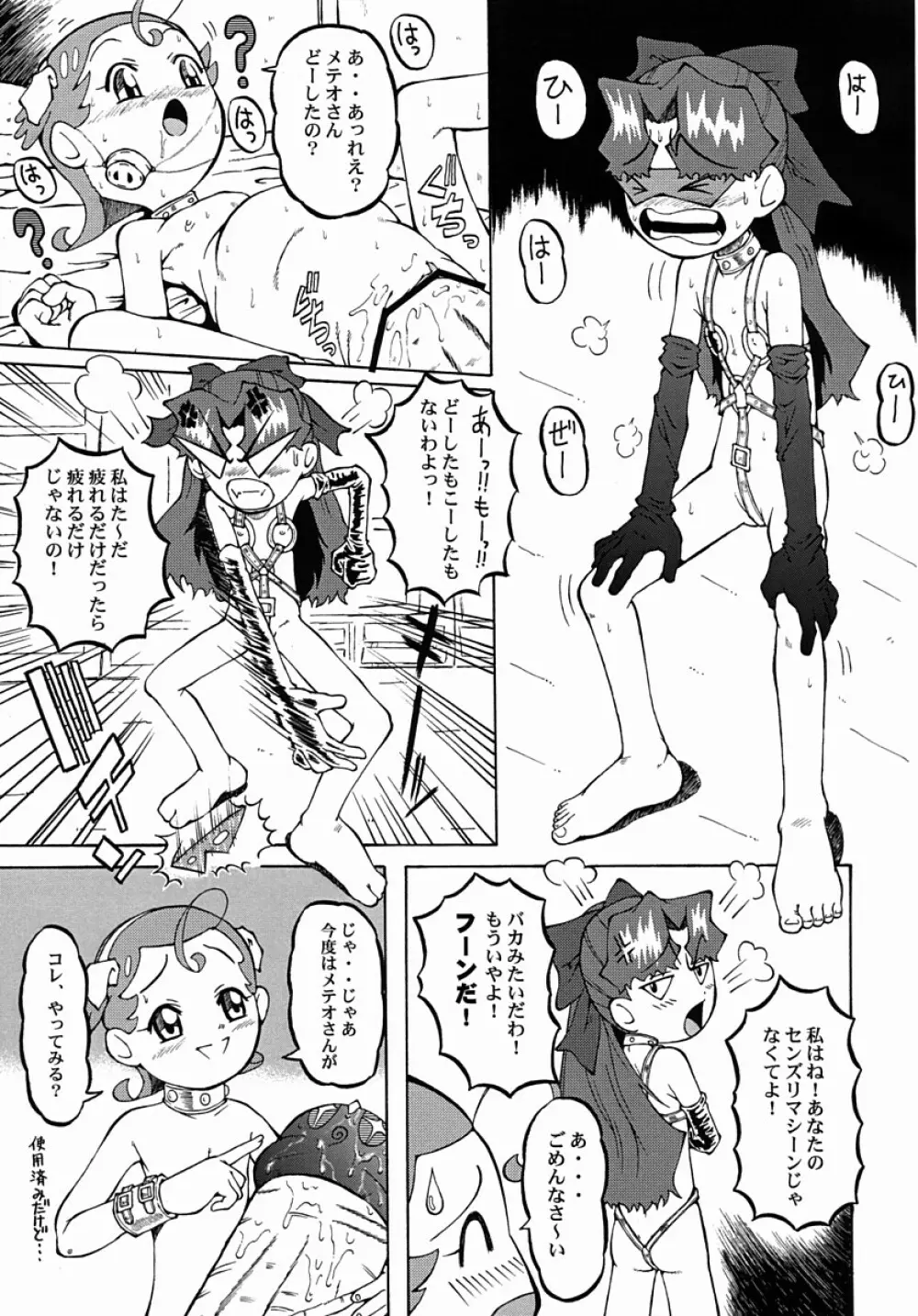 ウラバンビ Vol.13 -夢の風船- - page16