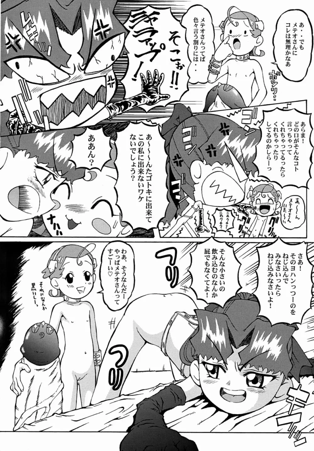 ウラバンビ Vol.13 -夢の風船- - page17