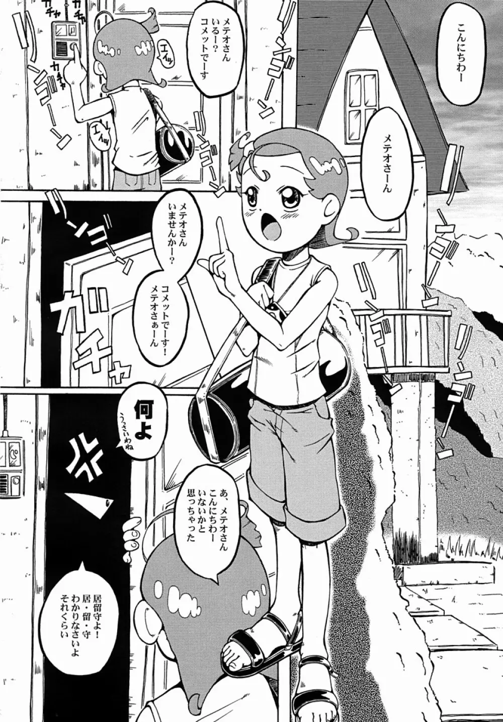 ウラバンビ Vol.13 -夢の風船- - page3