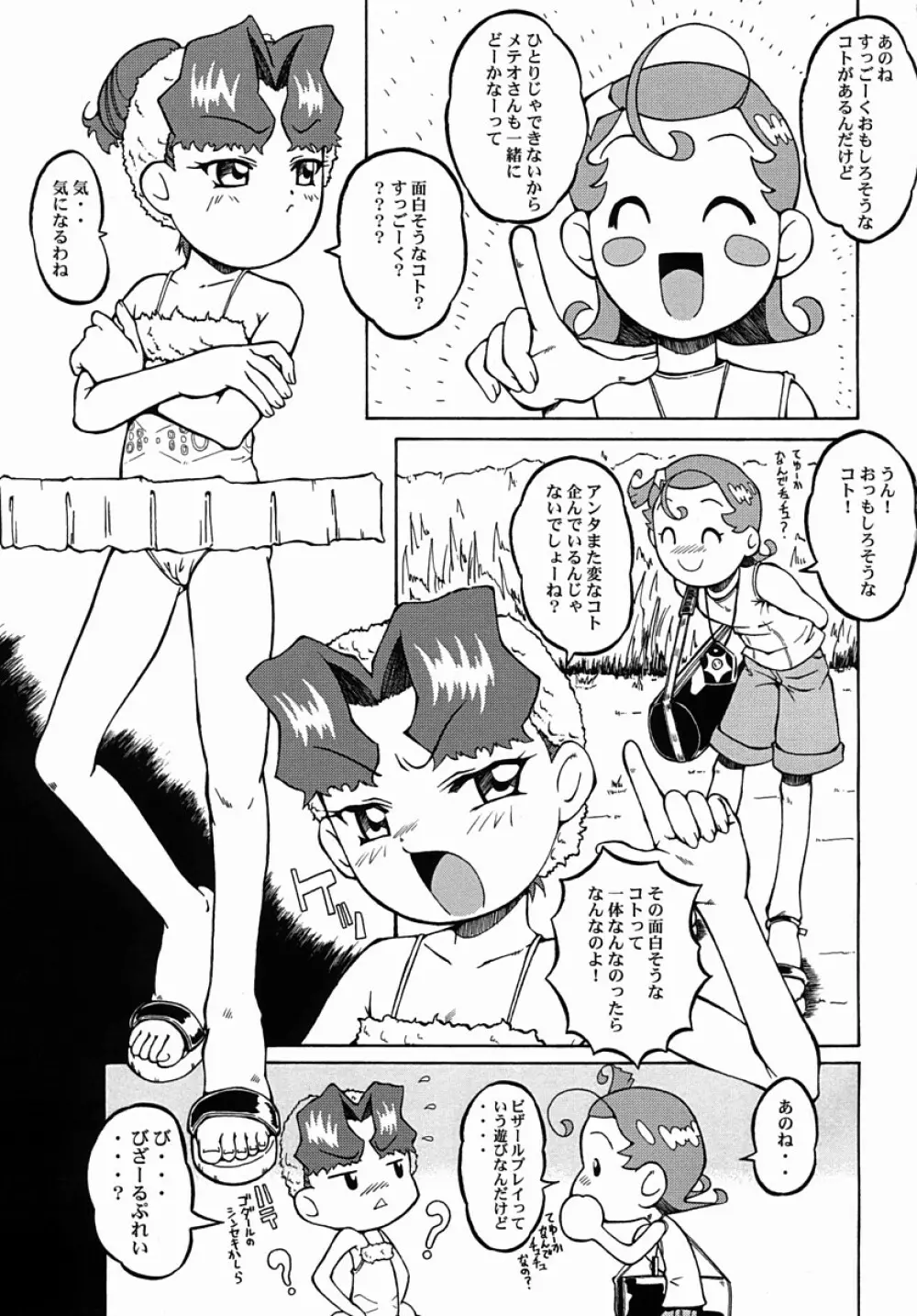 ウラバンビ Vol.13 -夢の風船- - page4