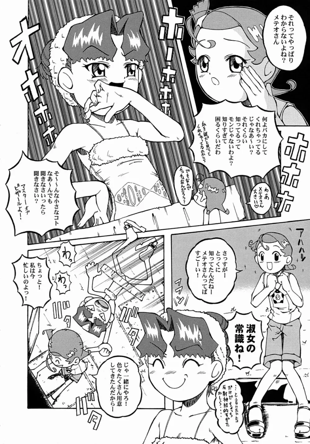 ウラバンビ Vol.13 -夢の風船- - page5