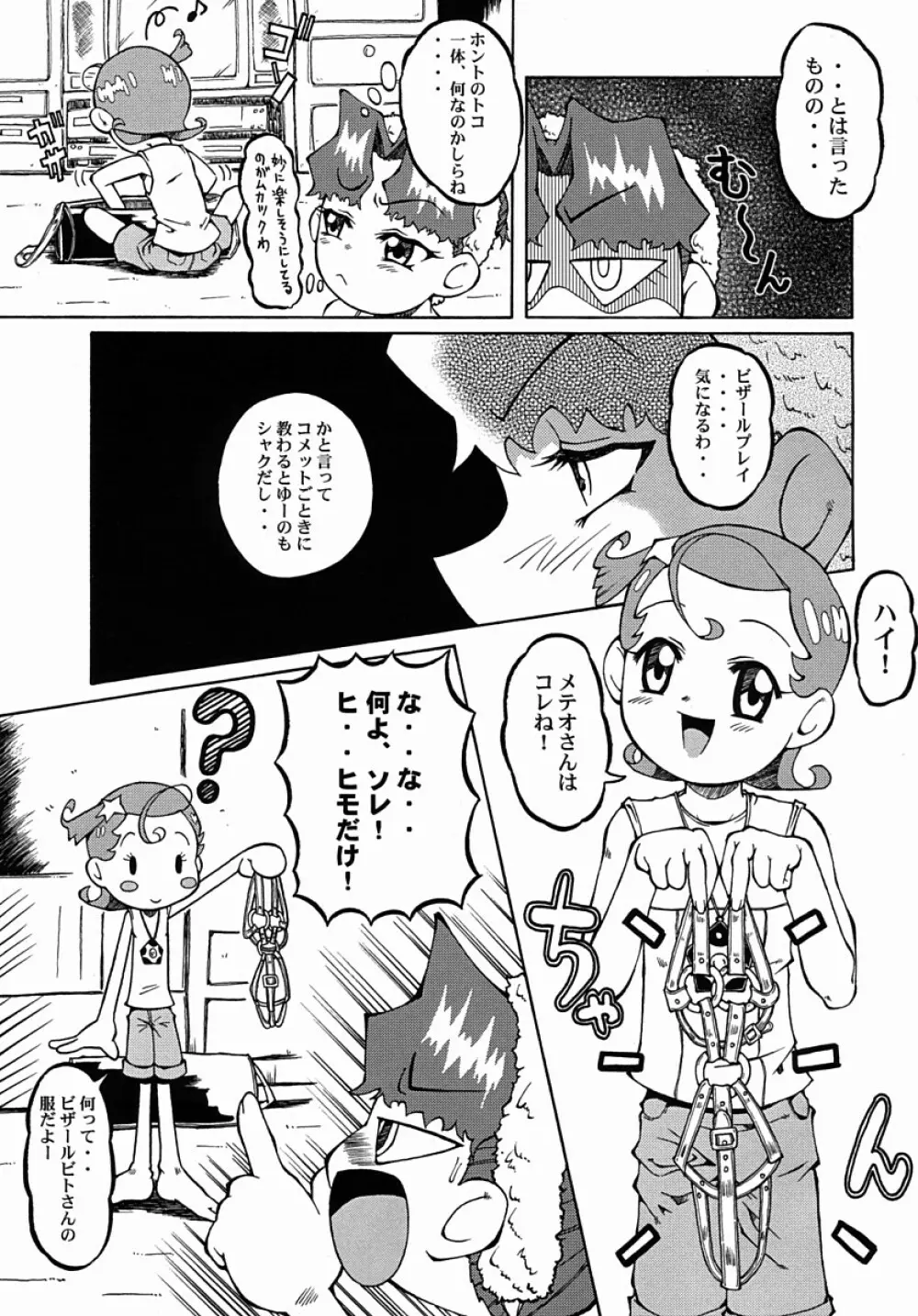 ウラバンビ Vol.13 -夢の風船- - page6