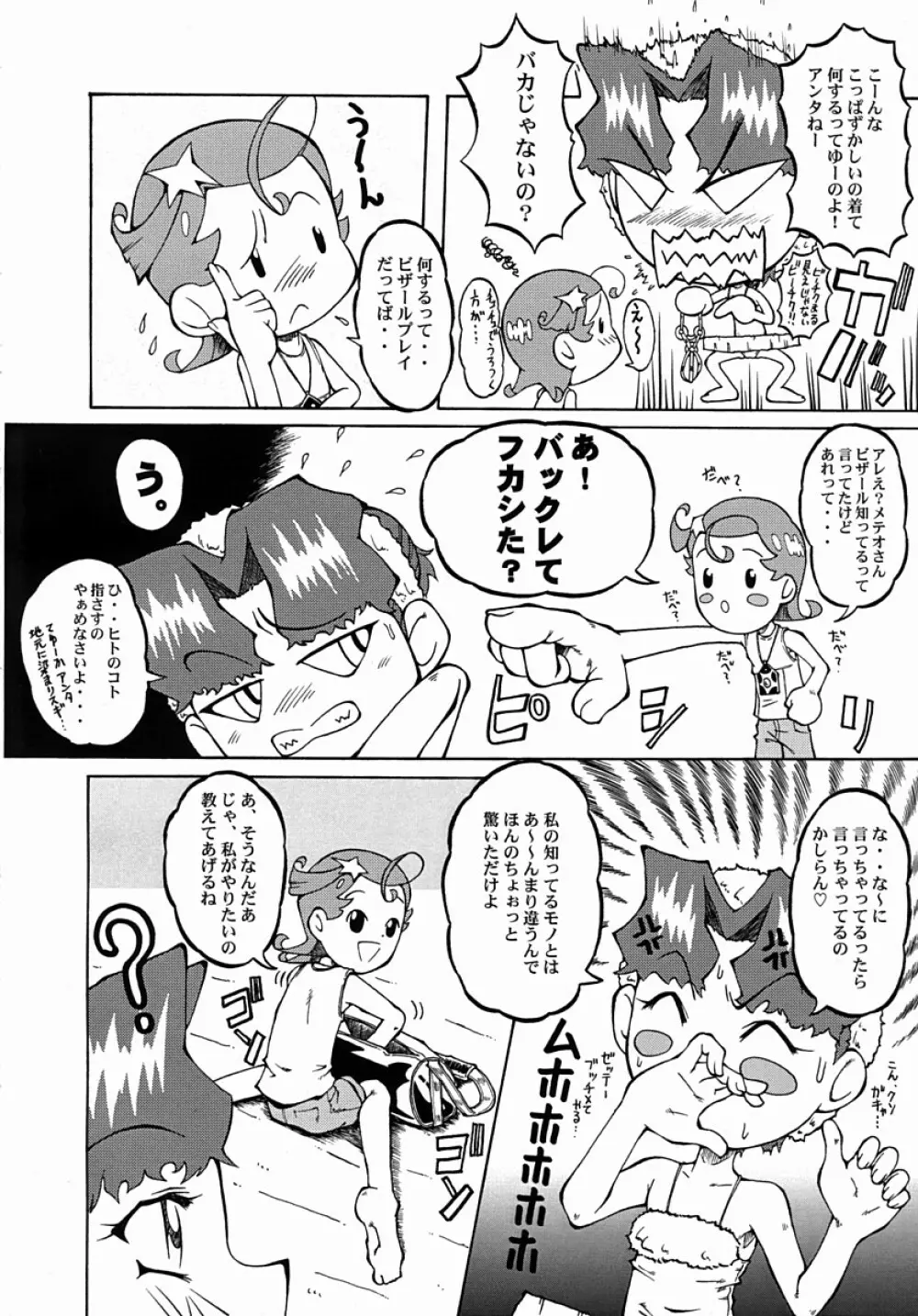 ウラバンビ Vol.13 -夢の風船- - page7