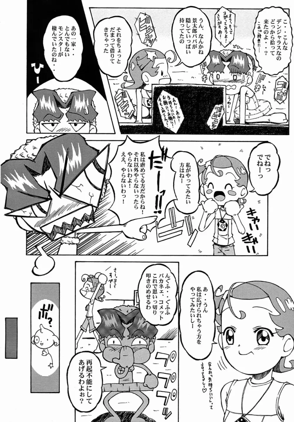 ウラバンビ Vol.13 -夢の風船- - page9